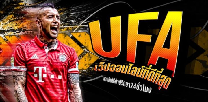 ยูฟ่า1688