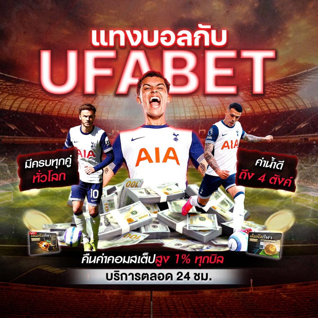 แทงบอลออนไลน์789
